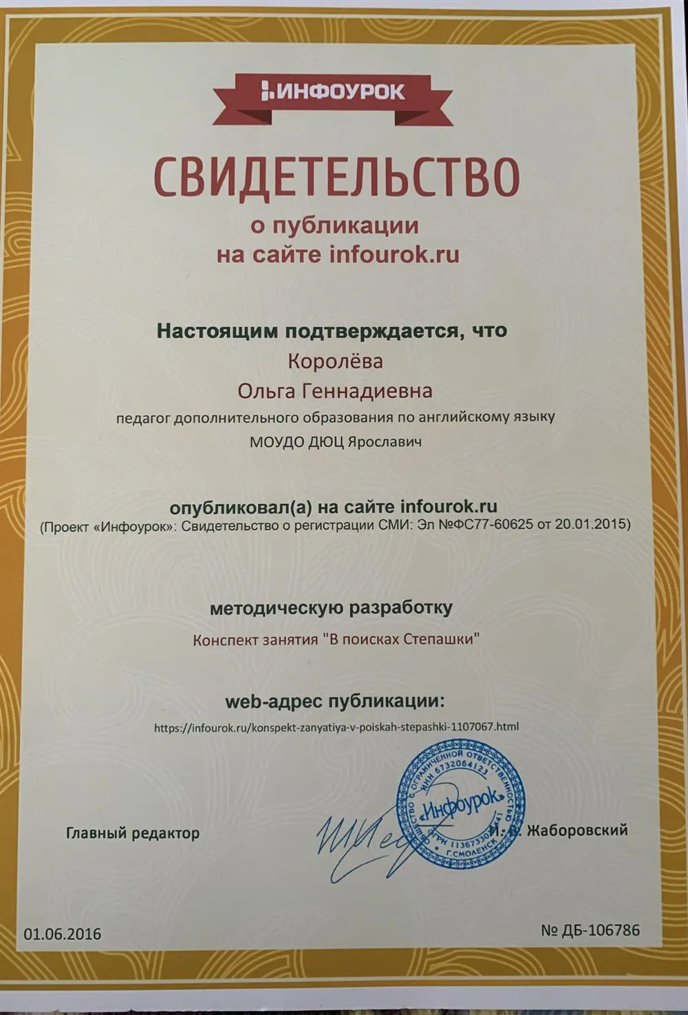 Свидетельство о публикации 