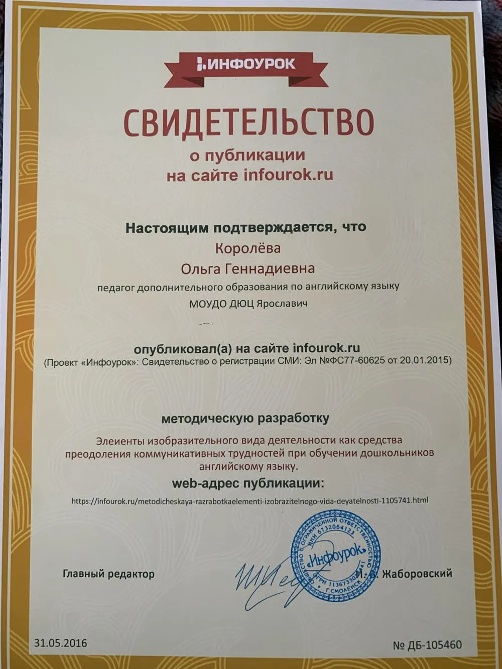 Свидетельство о публикации 