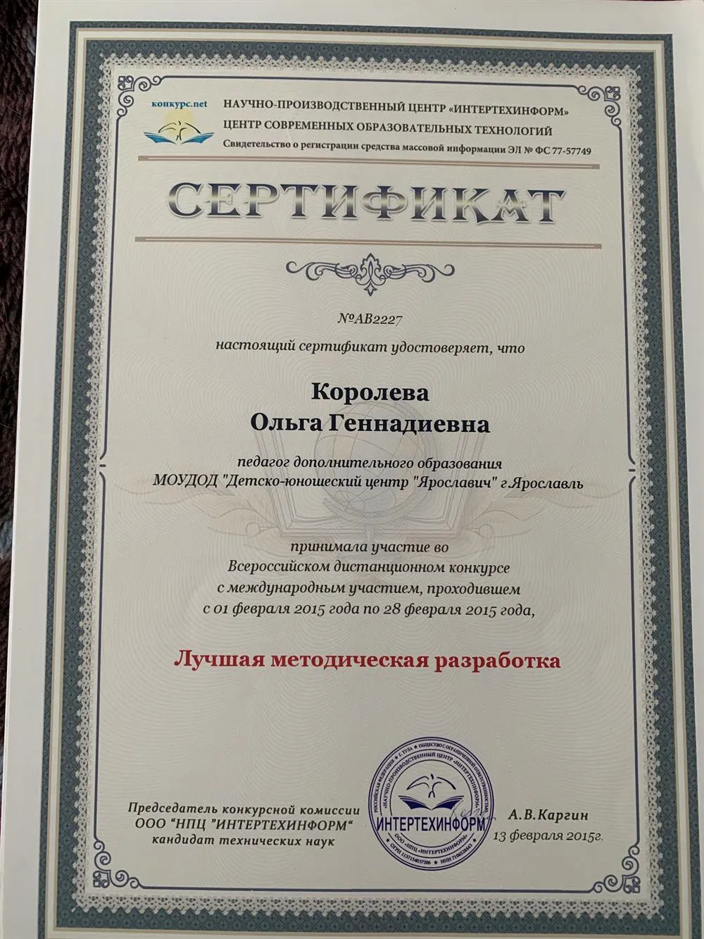 Сертификат «Лучшая методическая разработка»