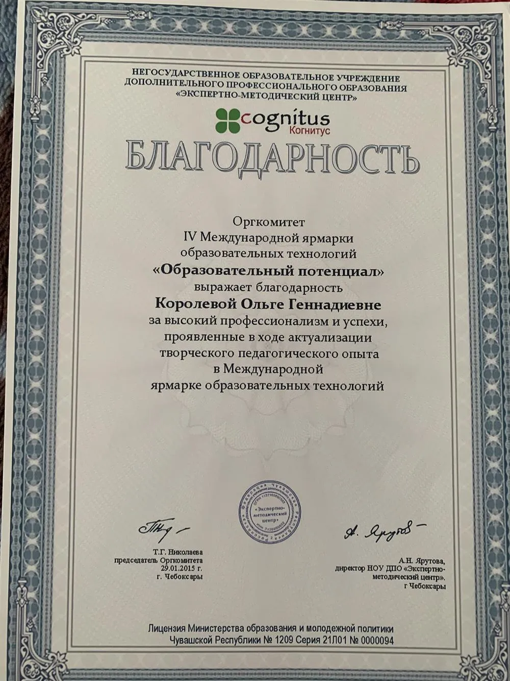 Благодарность 