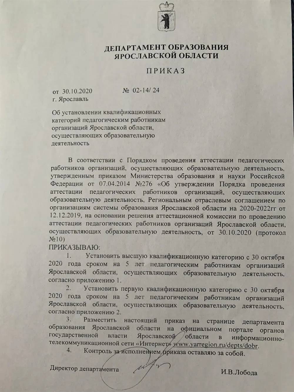 Приказ о высшей квалификационной категории