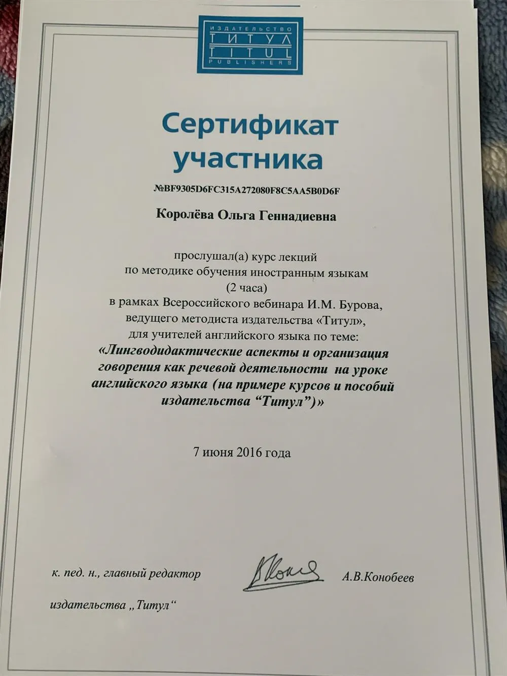 Сертификат участника 
