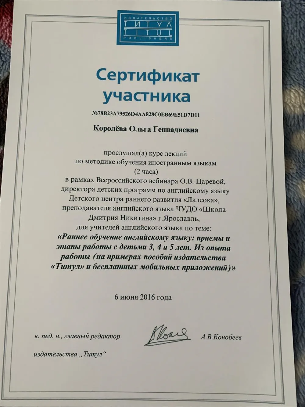 Сертификат участника 