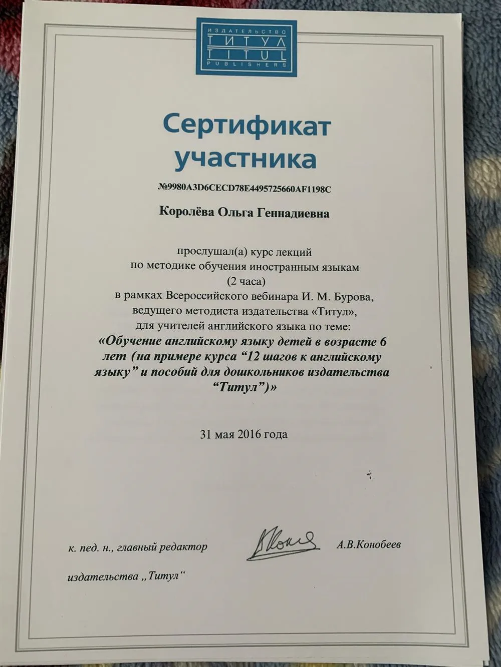 Сертификат участника 