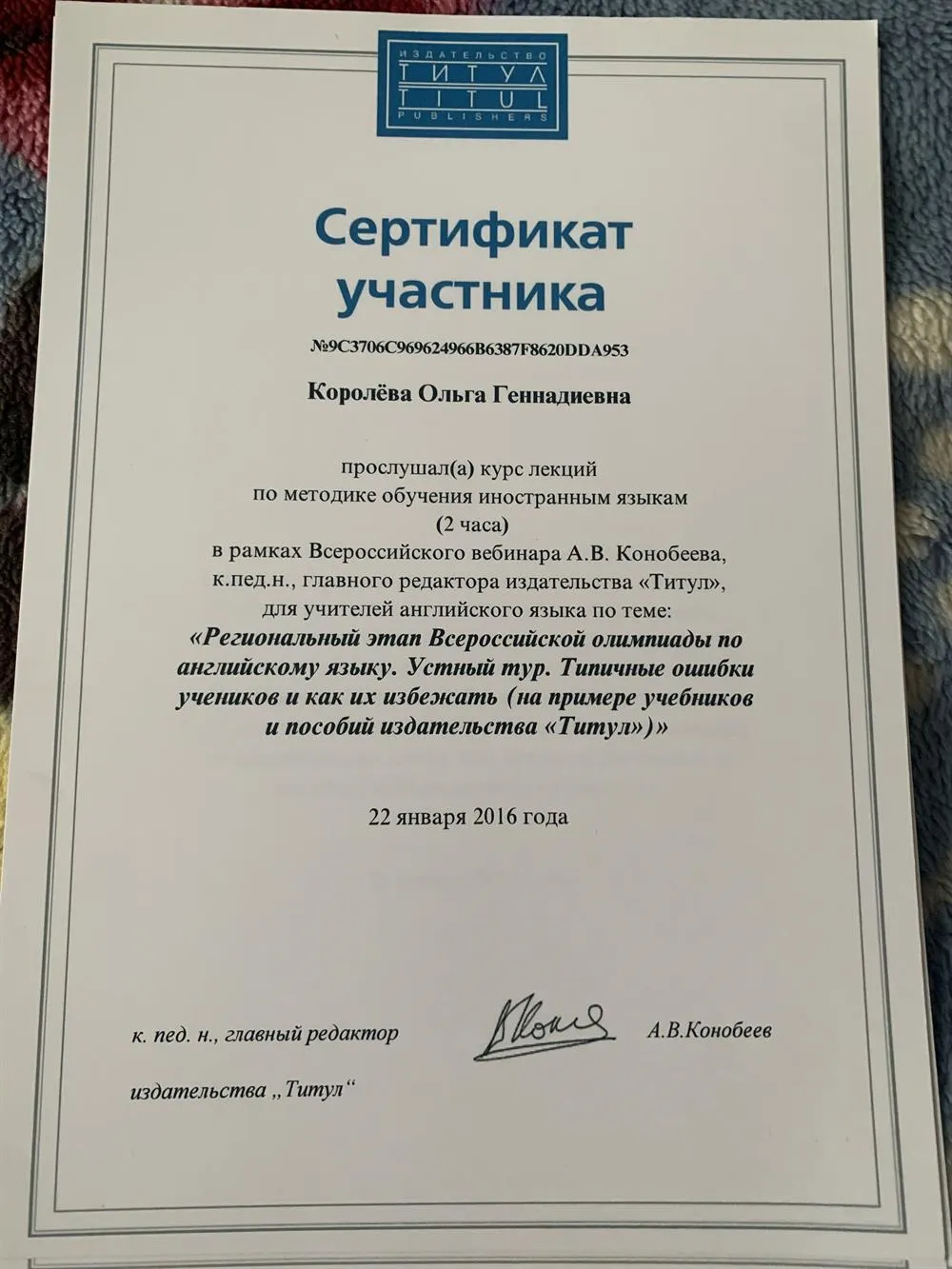 Сертификат участника 