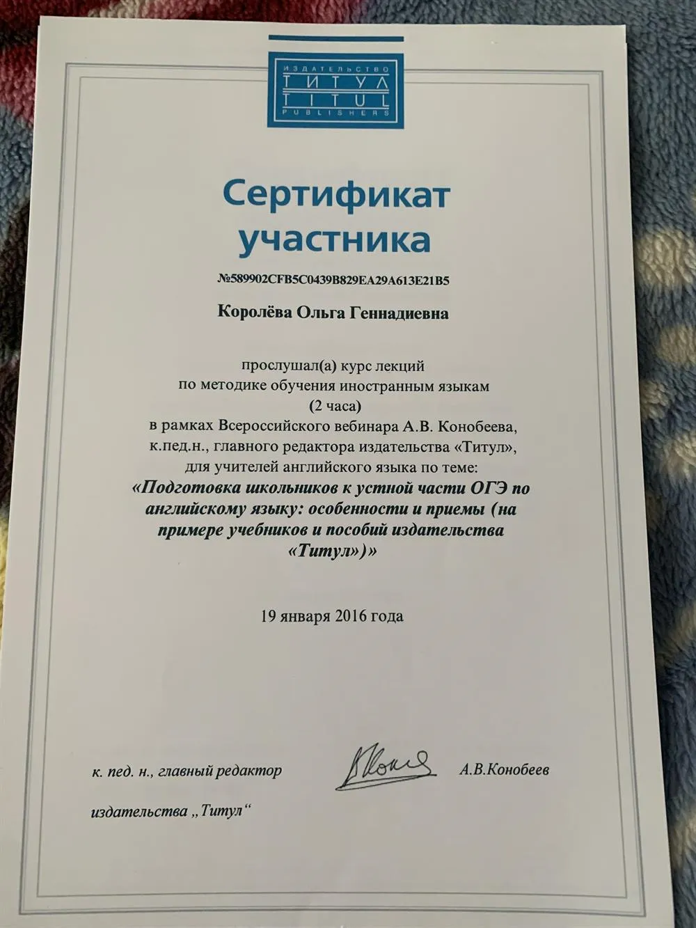 Сертификат участника 