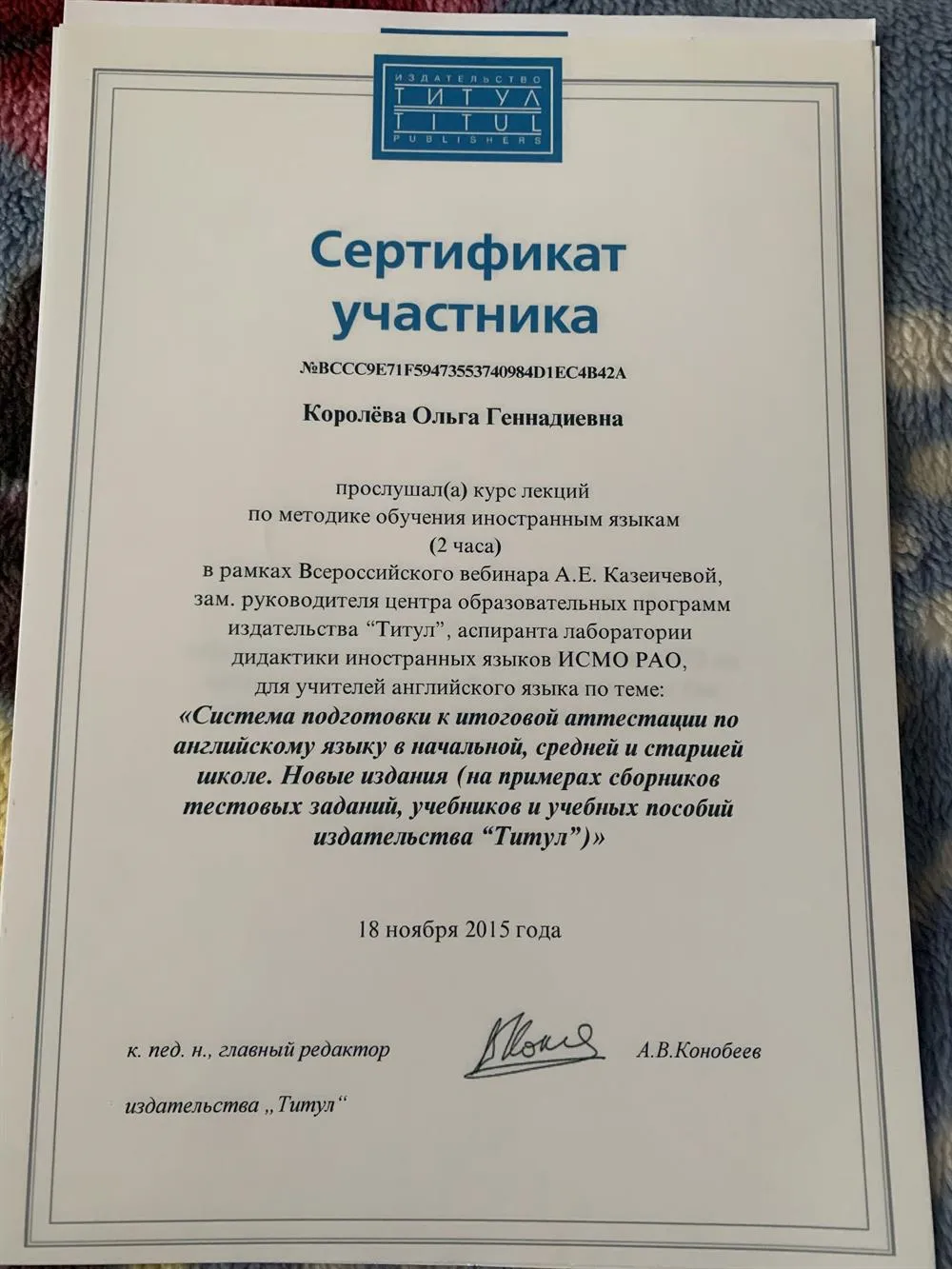 Сертификат участника