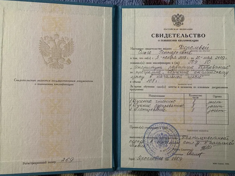 Свидетельство о повышении квалификации «Обучение английскому языку в начальной школе»