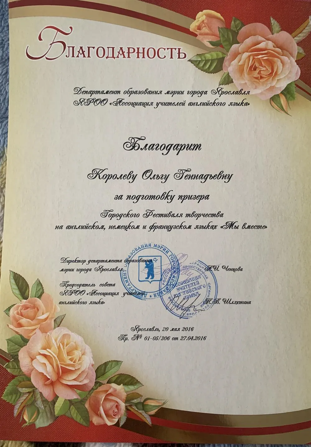 Благодарность за подготовку призёра
