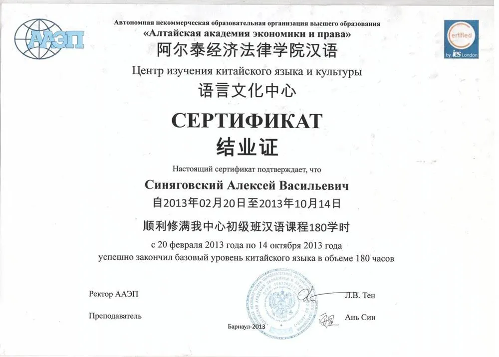 Успешное окончание курсов китайского языка (начальный уровень)