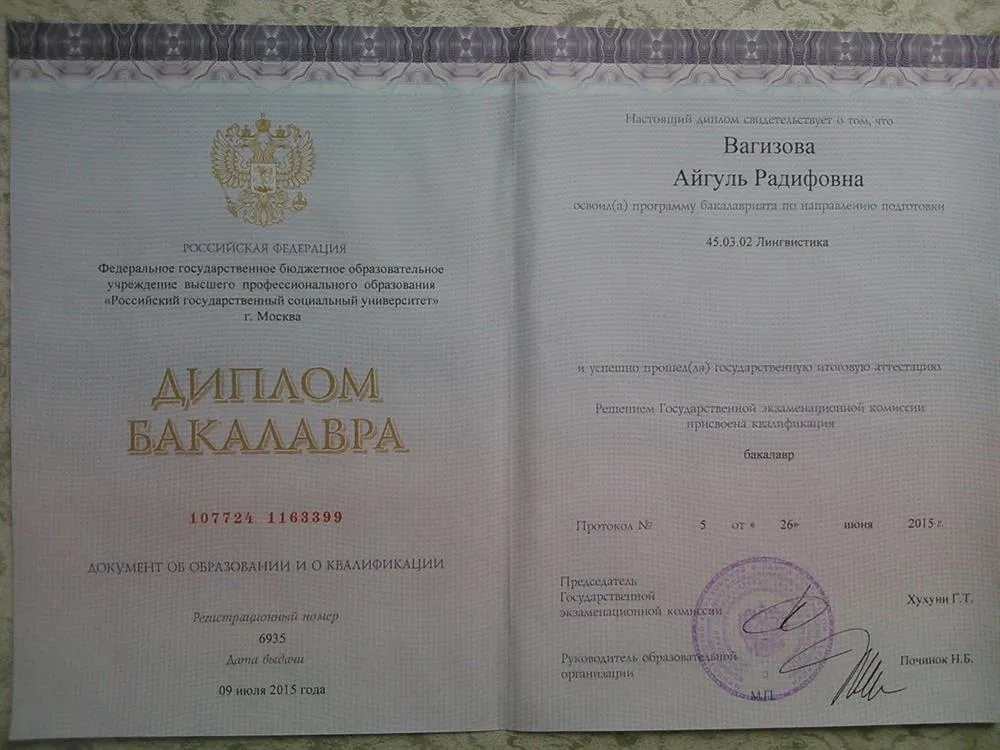 Диплом бакалавр
