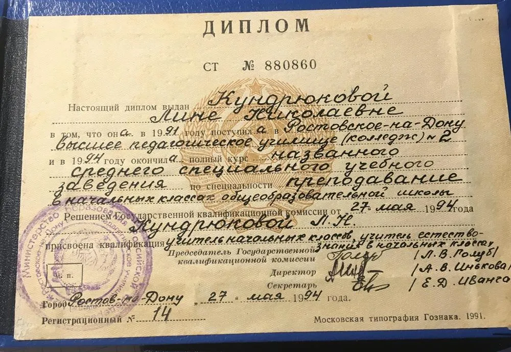 Диплом о среднем специальном образовании 