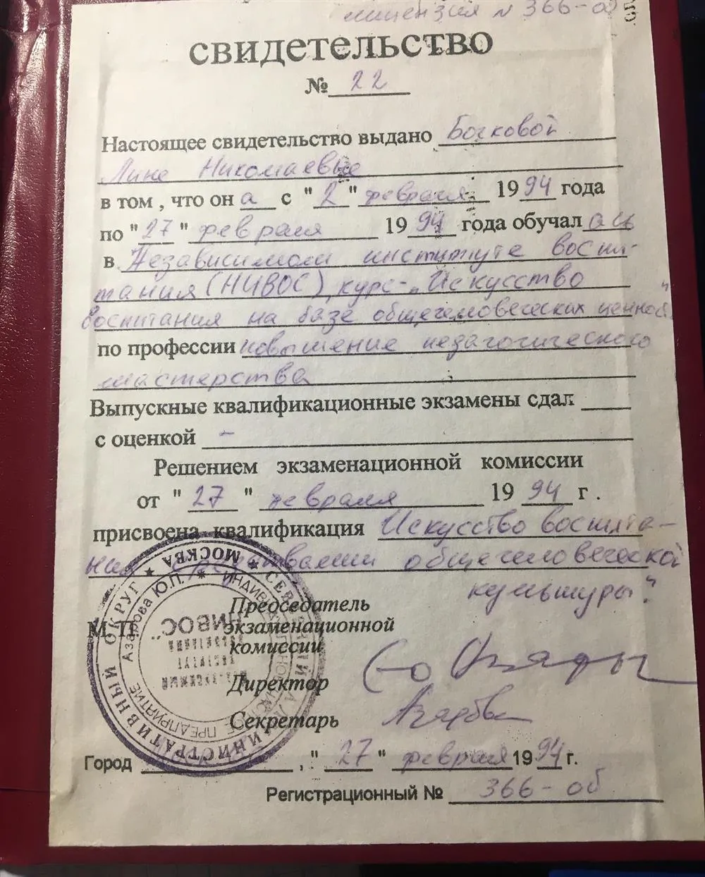Свидетельство 