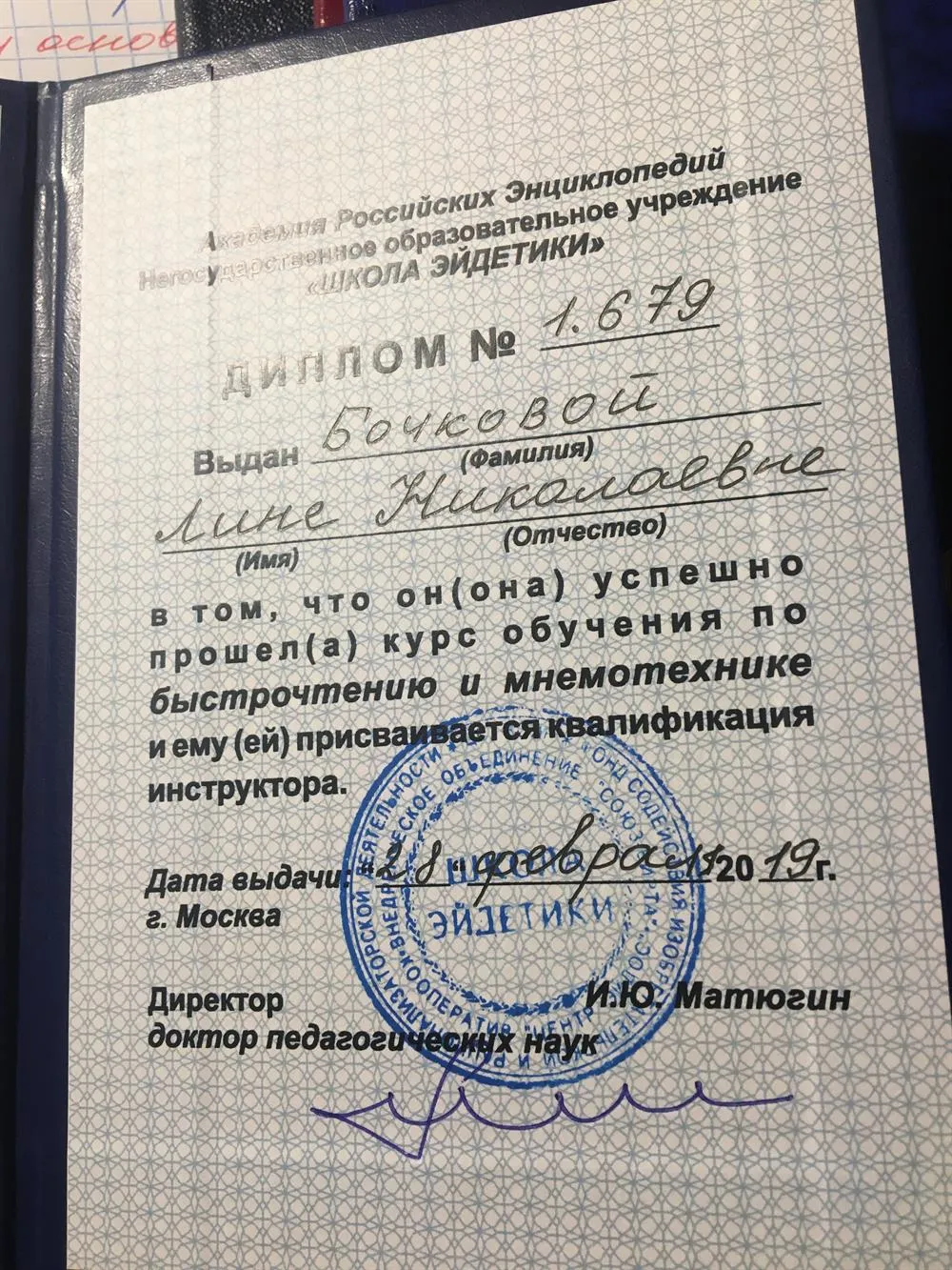 Диплом 