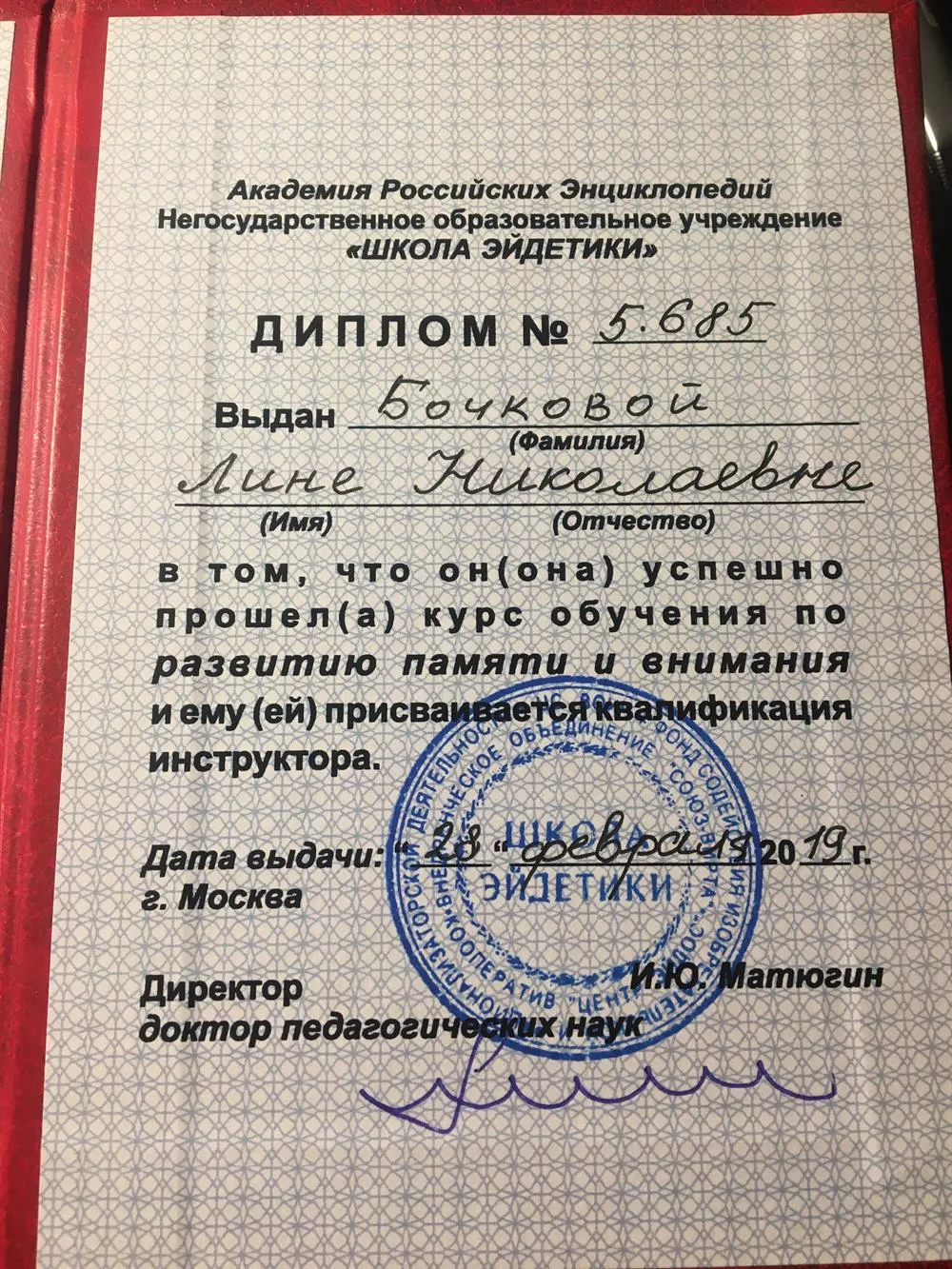 Диплом 