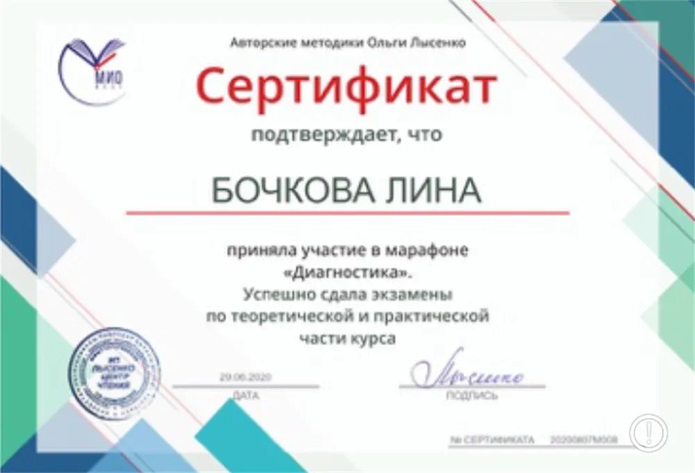 Сертификат 