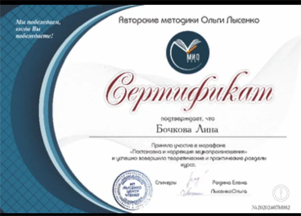 Сертификат 