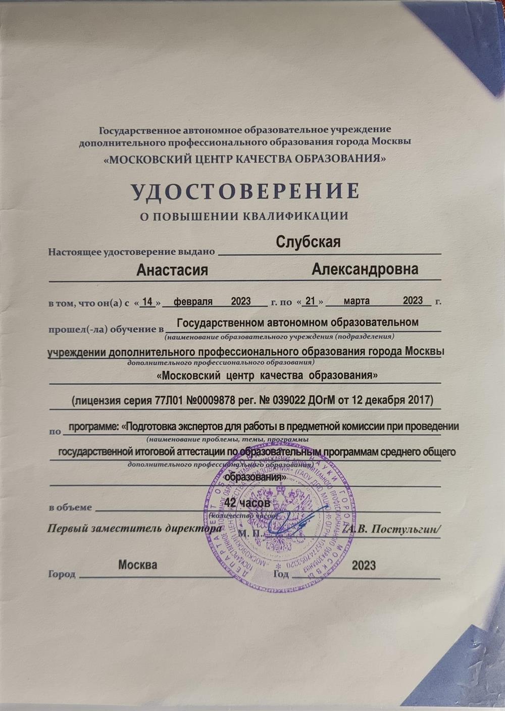 Удостоверение о повышении квалификации