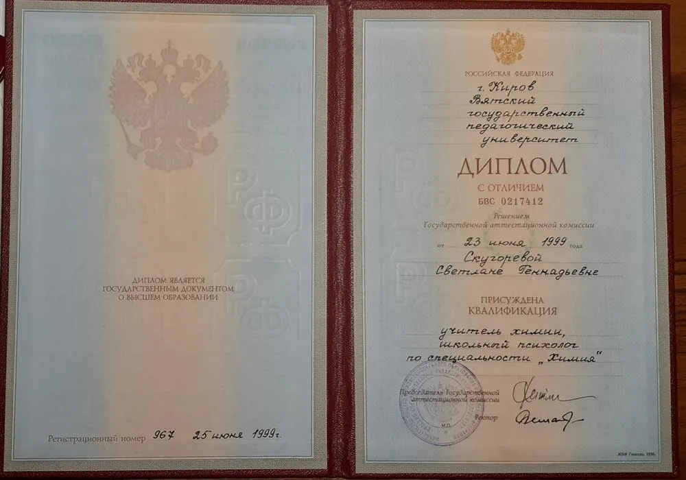 Диплом по химии