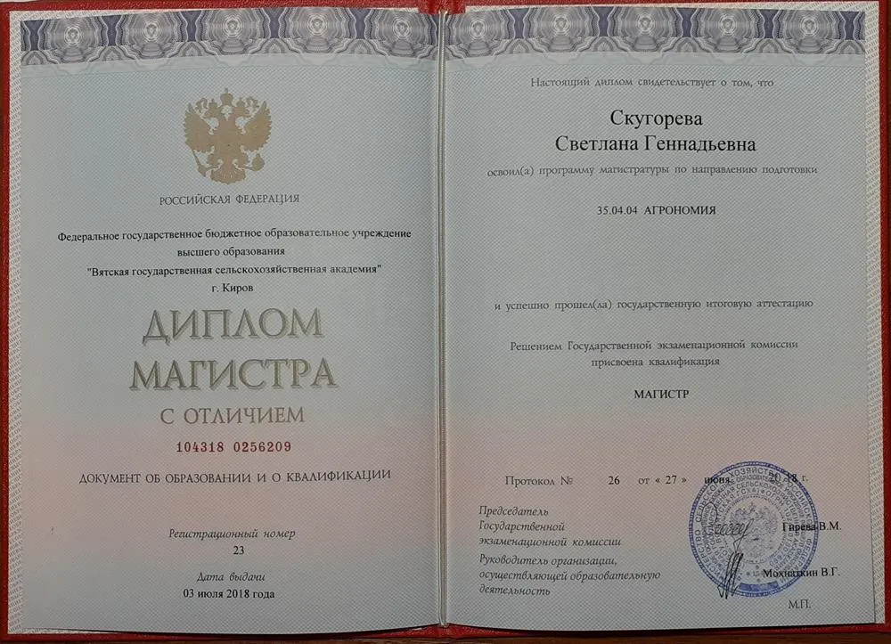 Диплом по микробиологии