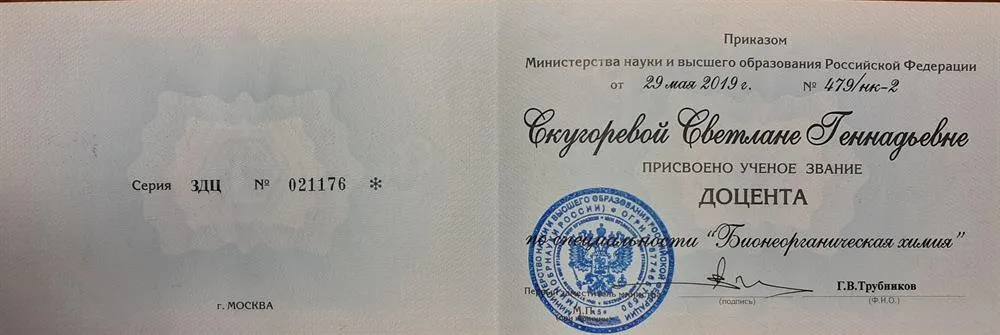 Диплом доцента