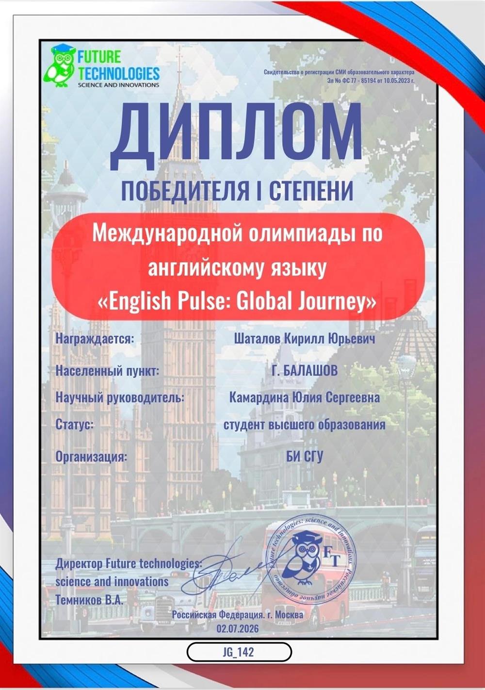 диплом участия в международной олимпиаде