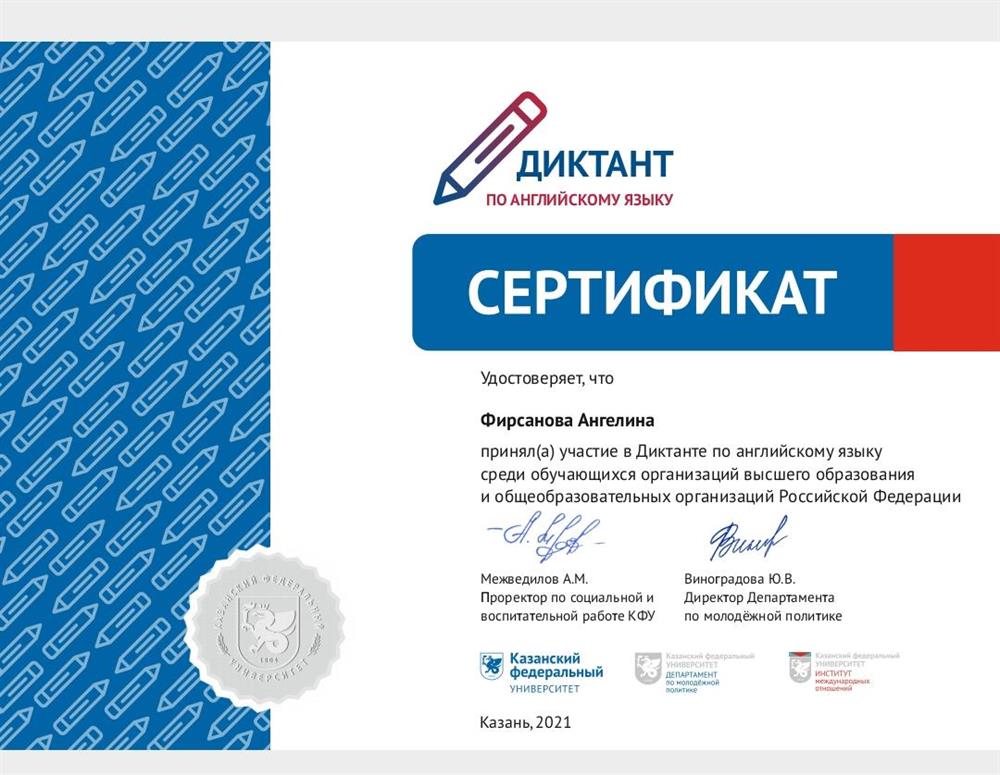 Участие в диктанте на английском языке 