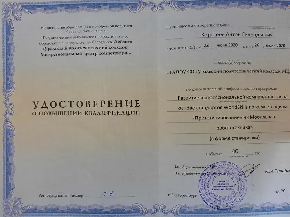 Удостоверение