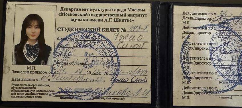 студенческий билет