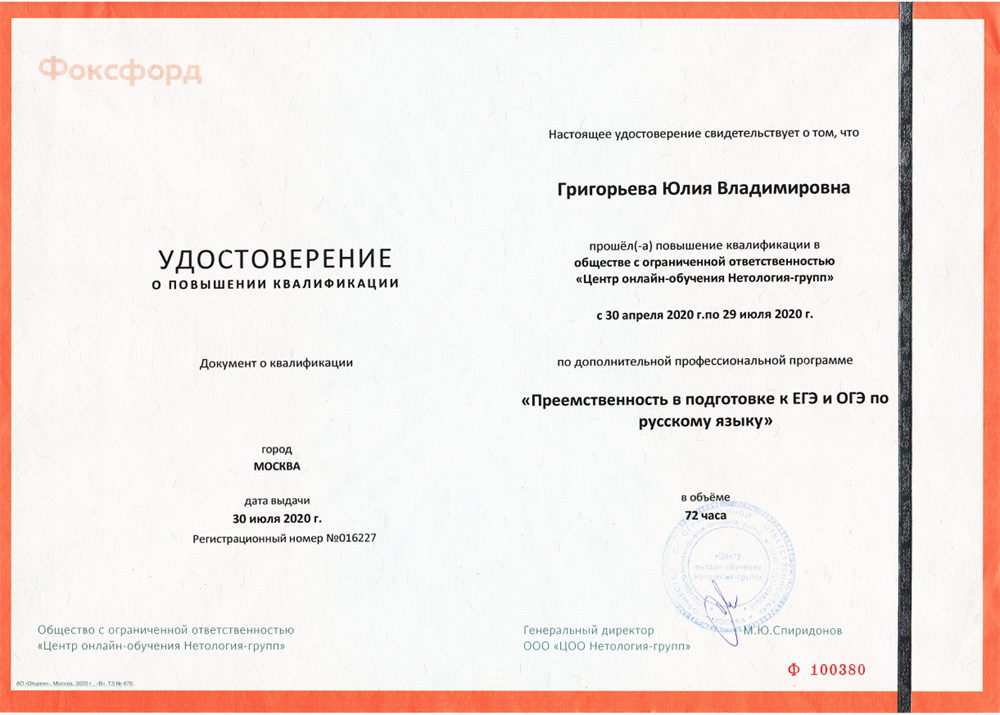 Удостоверение о повышении квалификации