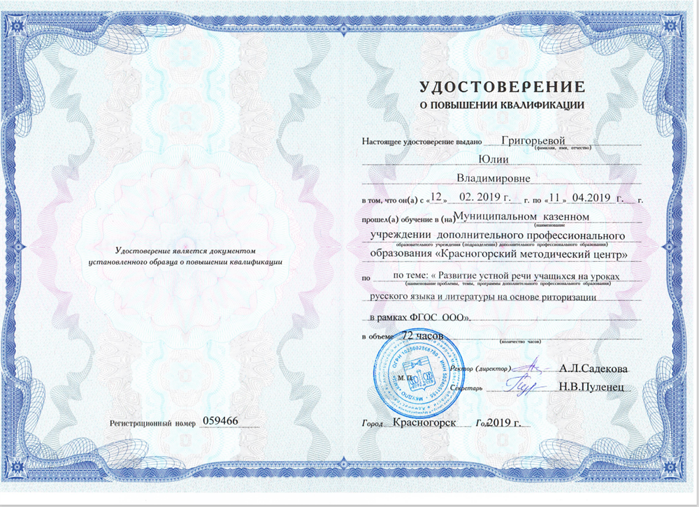 Удостоверение о повышении квалификации