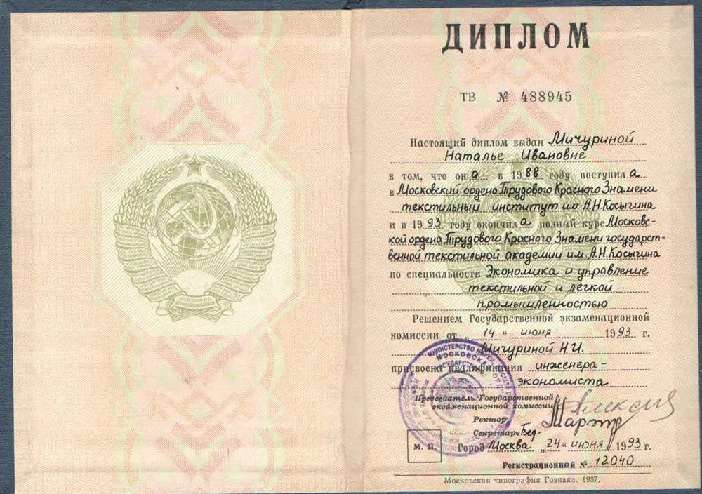 Диплом 