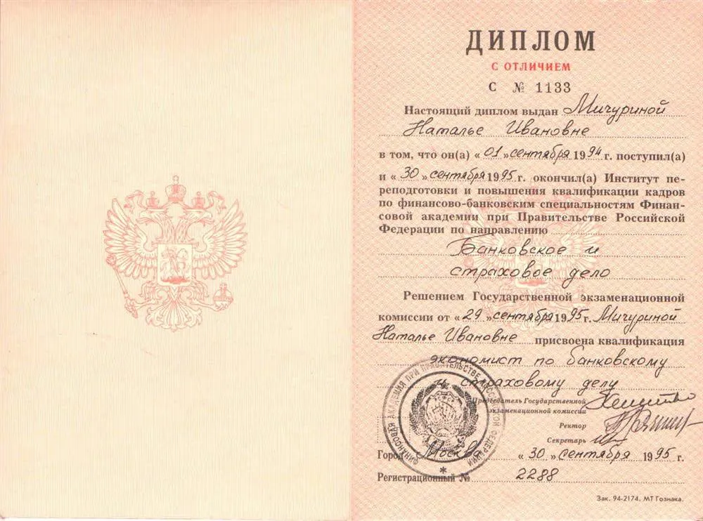 Диплом