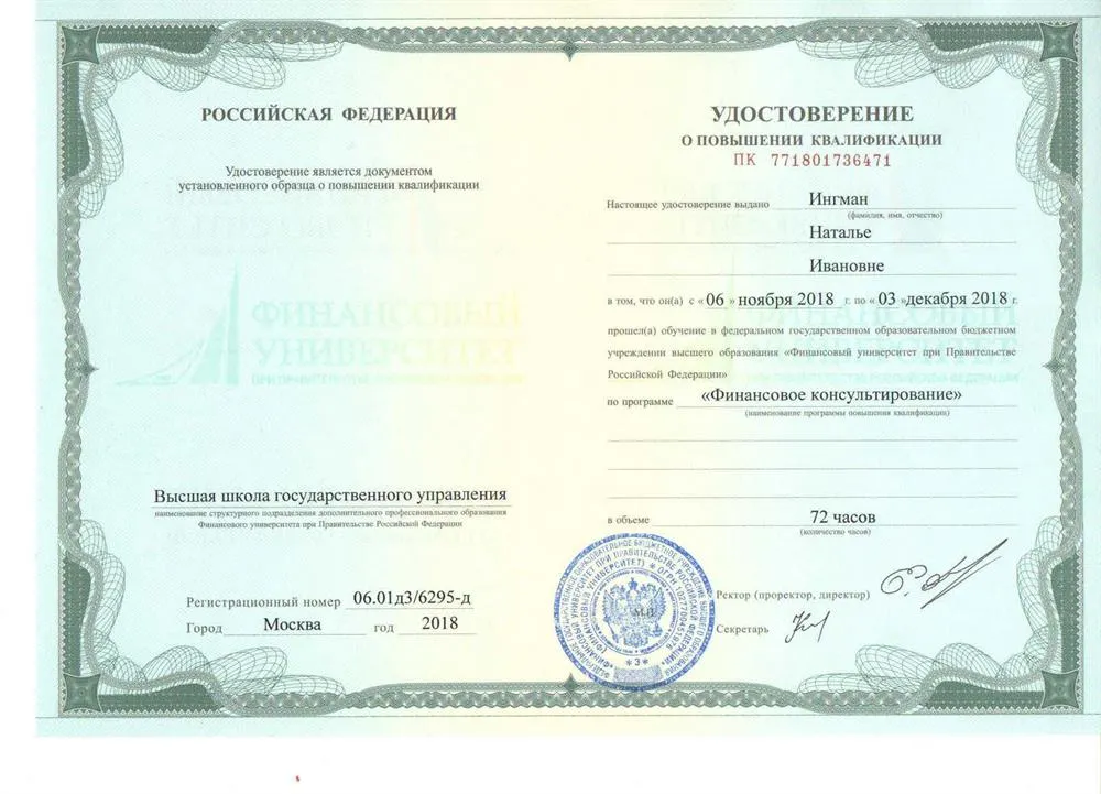 Удостоверение о повышении квалификации