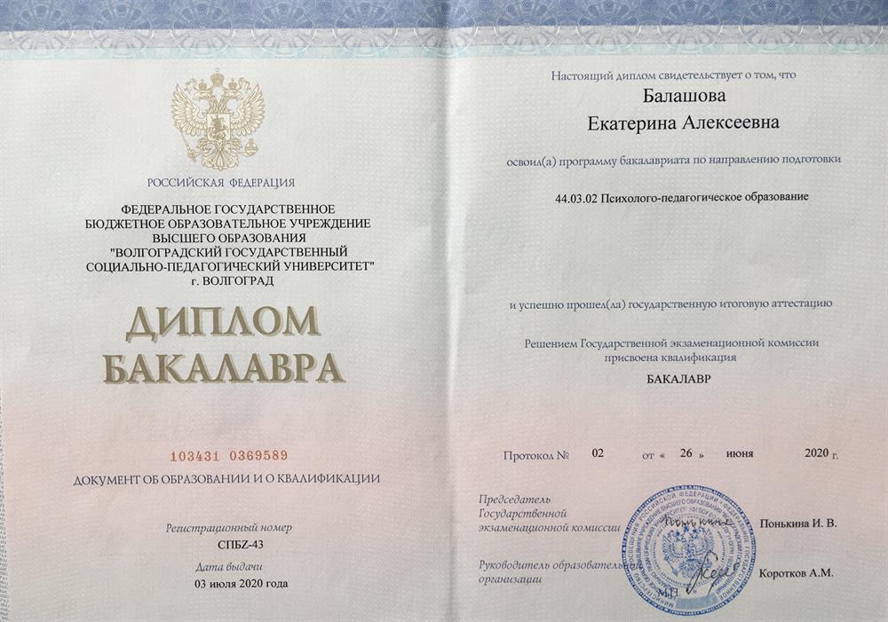 Диплом