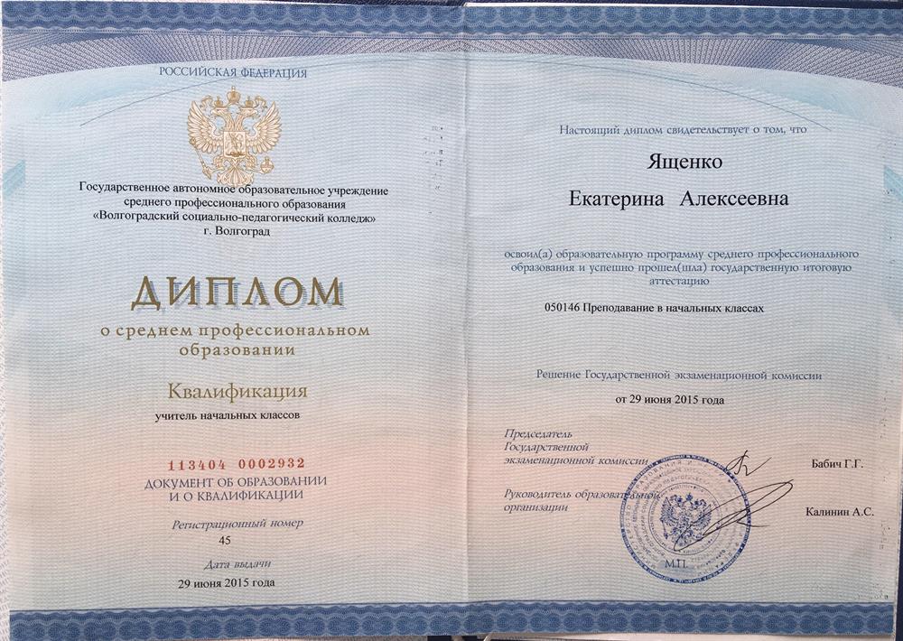 Диплом