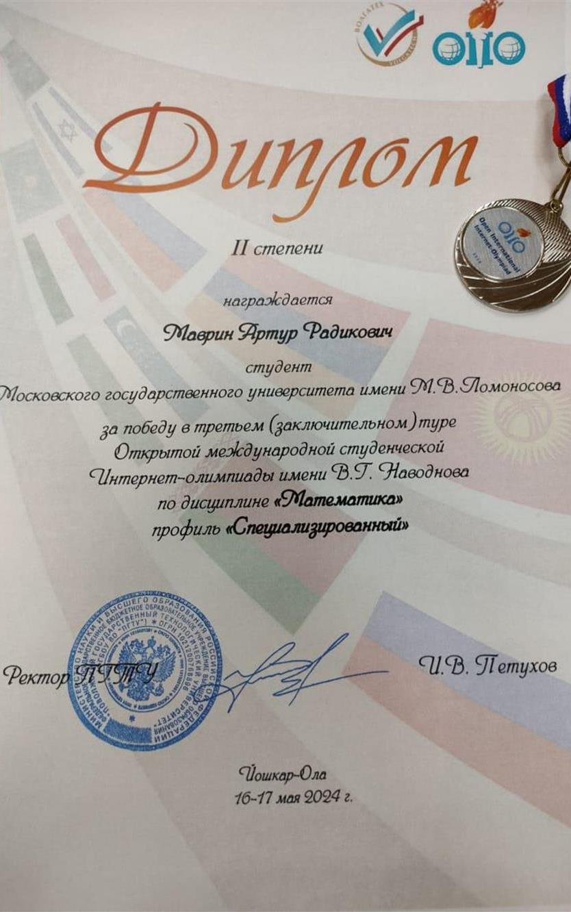 Диплом победителя второй степени в интернет олимпиаде, проводившийся в Йошкар-Оле в 2024 г