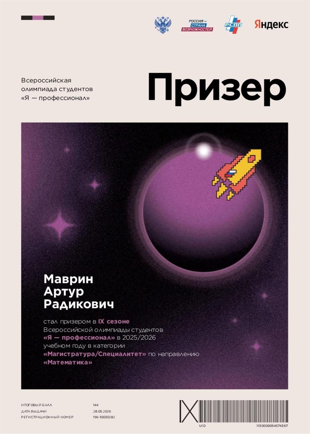 Призер в IX сезоне я профессионал