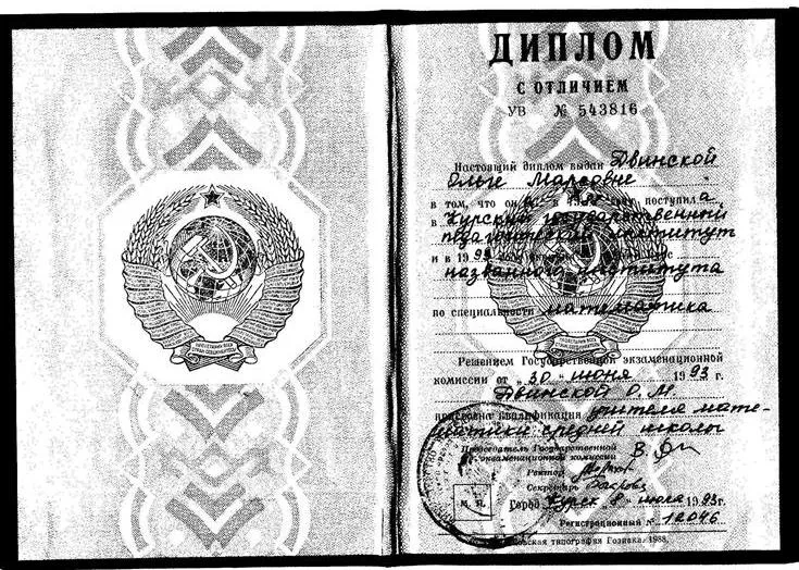 Диплом