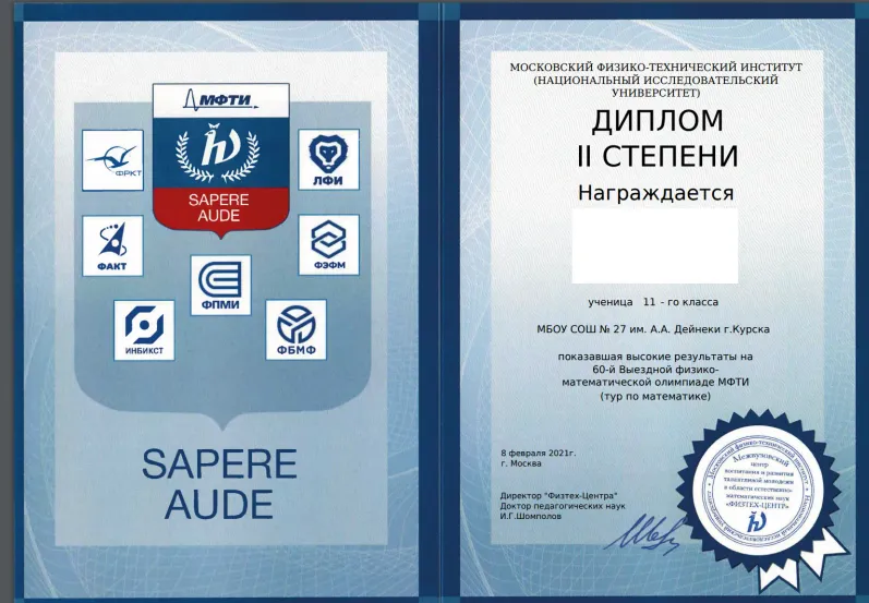 Дипломы учеников