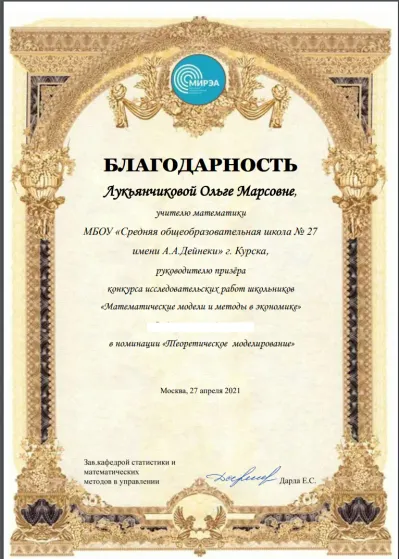 Благодарность