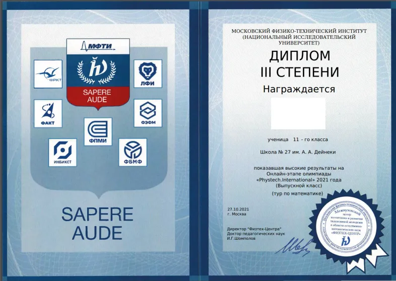 Дипломы учеников