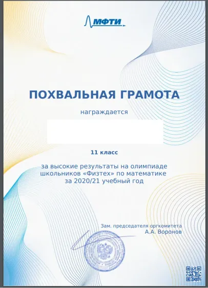 Похвальная грамота