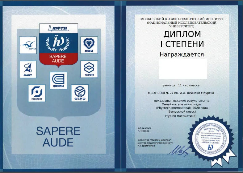 Дипломы учеников