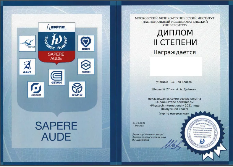 Дипломы учеников