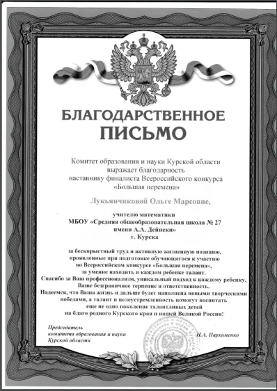 Благодарственное письмо