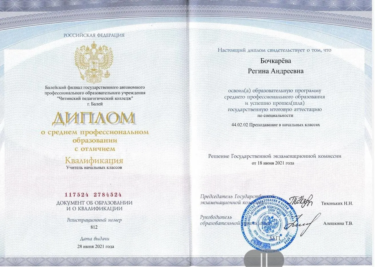 Диплом с отличием