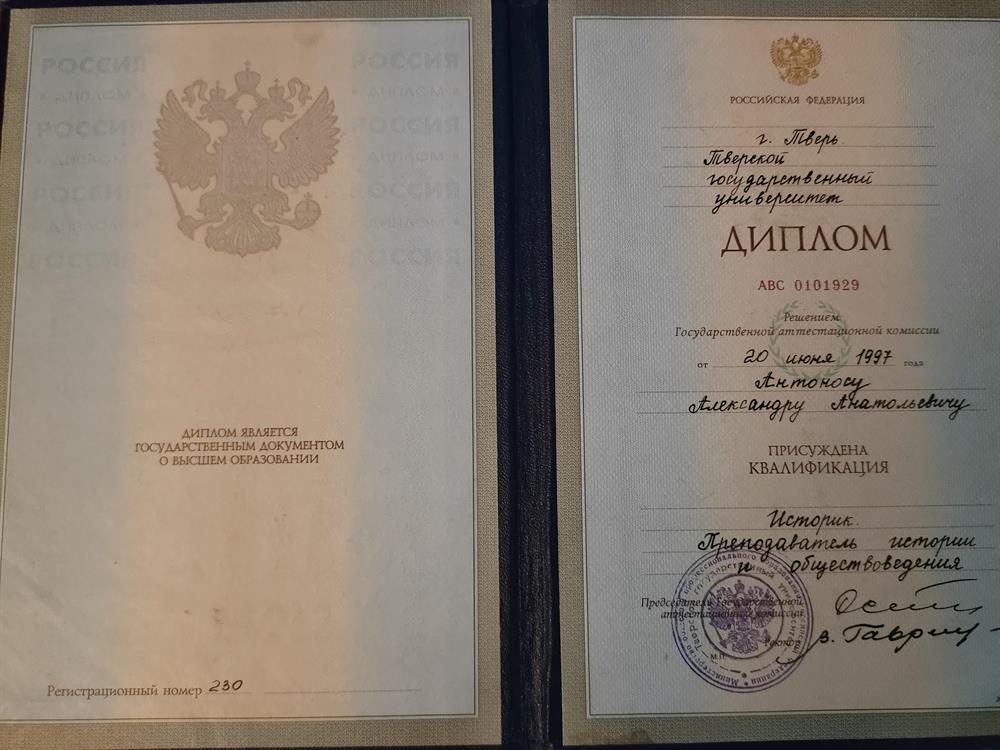 Диплом