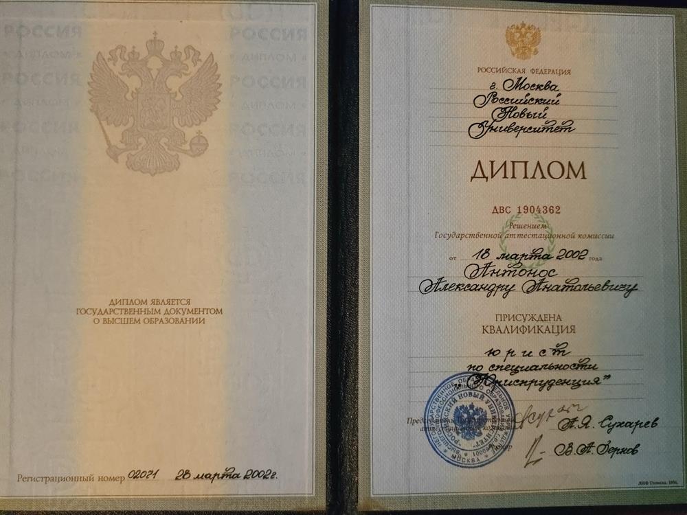 Диплом