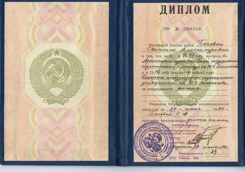    Документ об образовании
